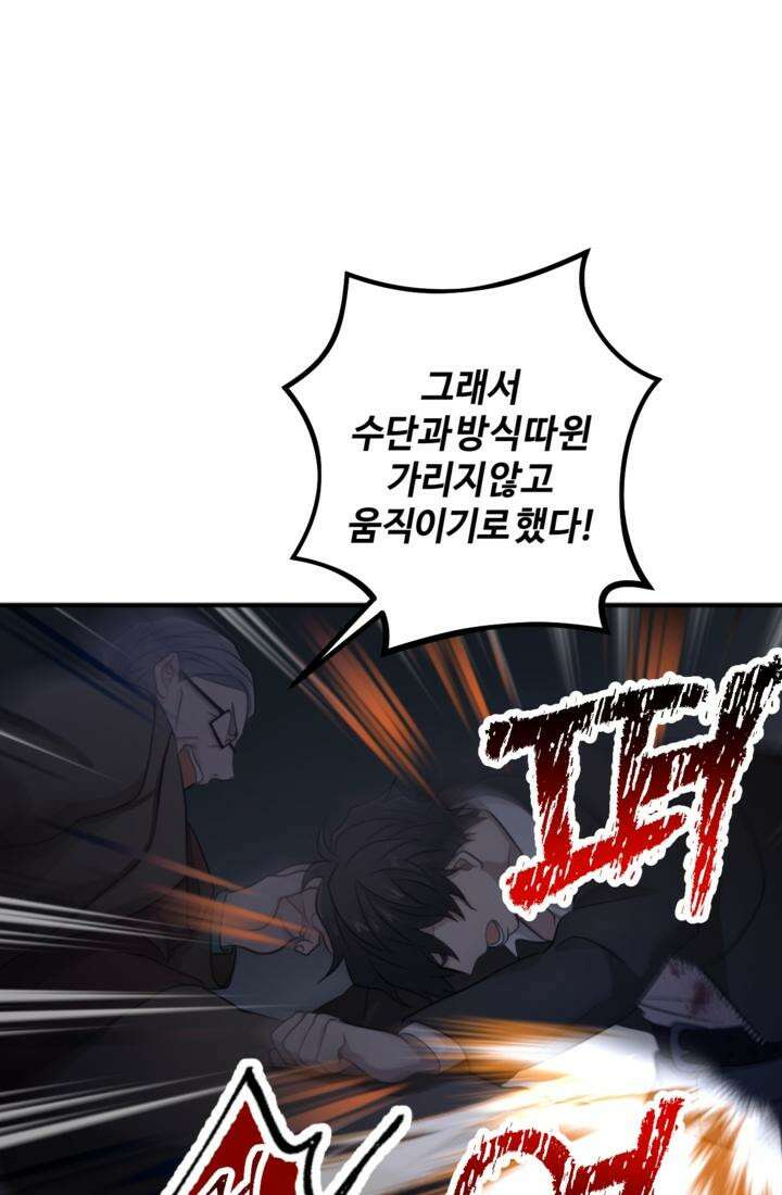 재회의 카르마 ＃27 가면 - Masquerade - 104