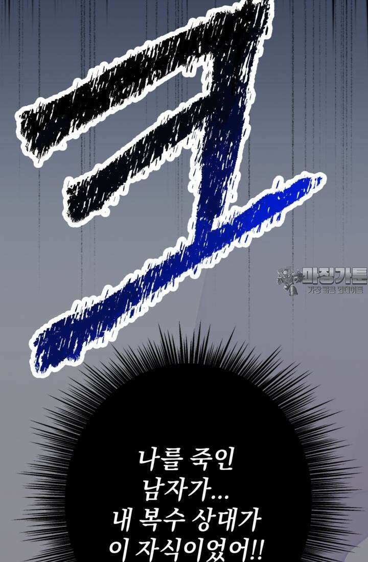 재회의 카르마 ＃27 가면 - Masquerade - 114