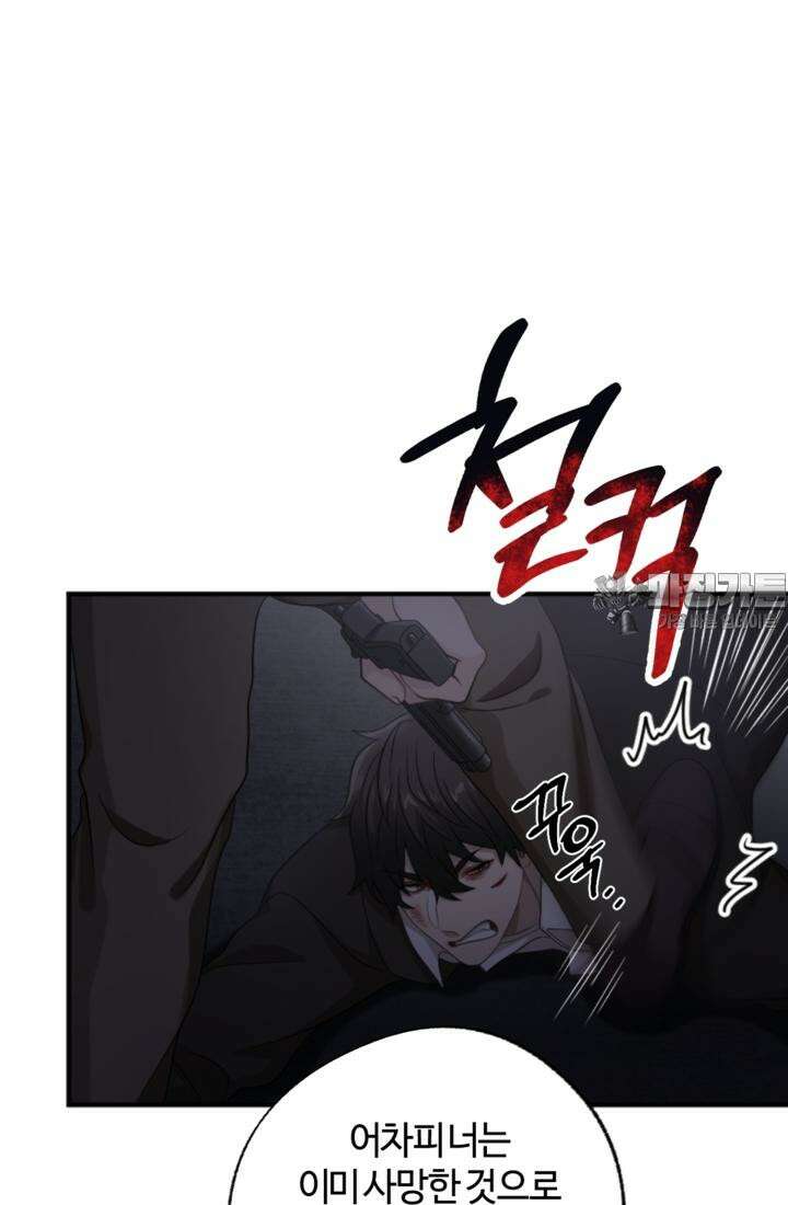 재회의 카르마 ＃27 가면 - Masquerade - 117
