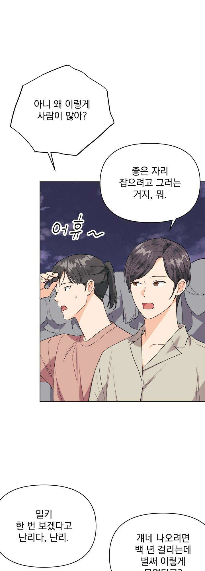 Re-playlist(리플레이리스트) 20화 11