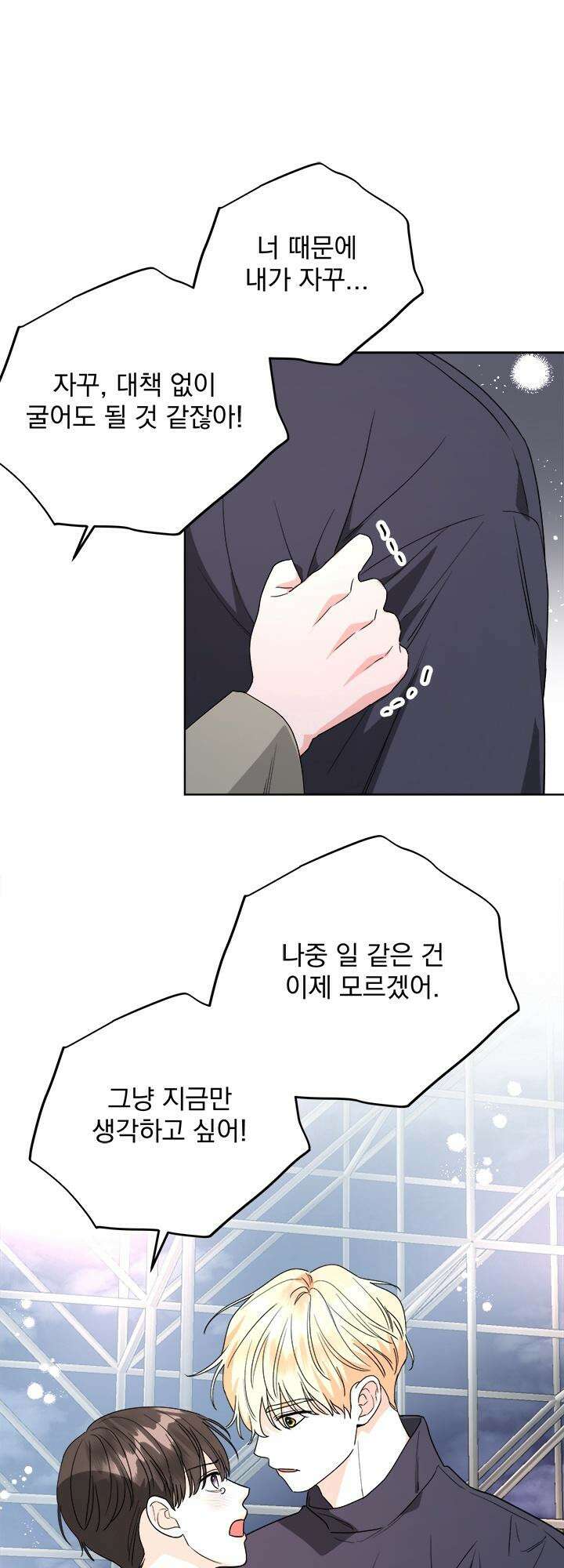 Re-playlist(리플레이리스트) 20화 37