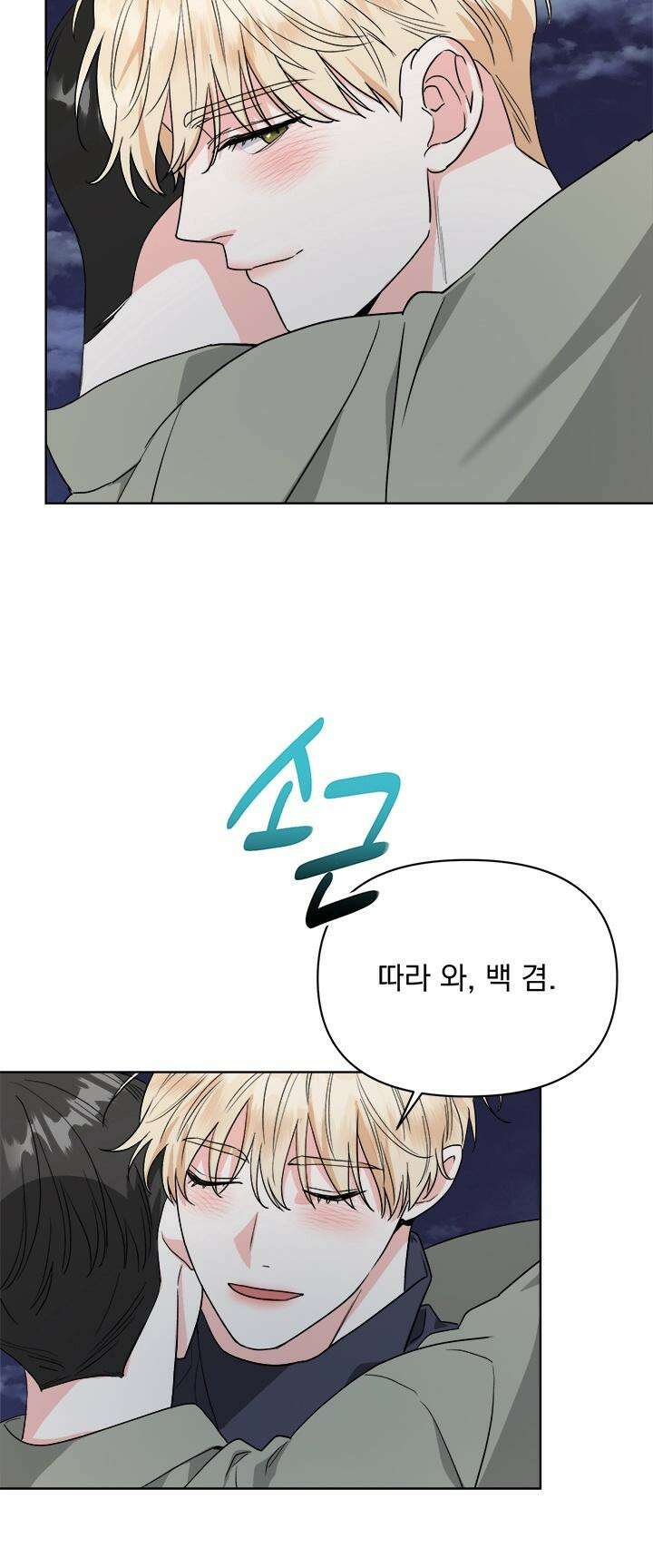 Re-playlist(리플레이리스트) 20화 41