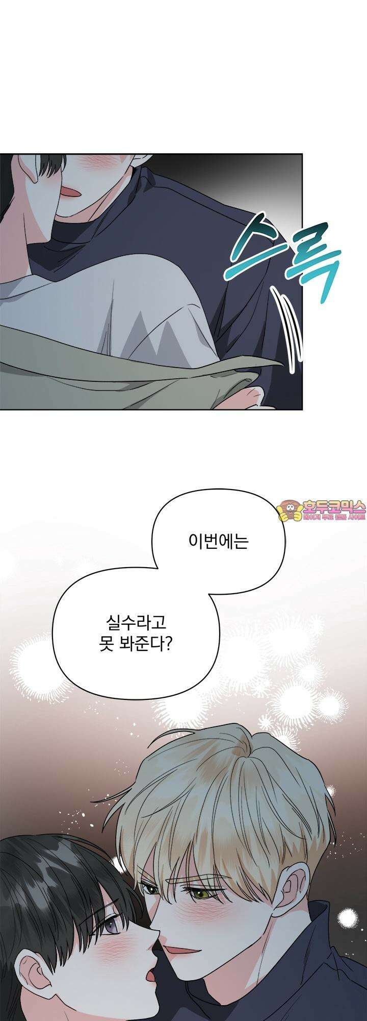 Re-playlist(리플레이리스트) 20화 47