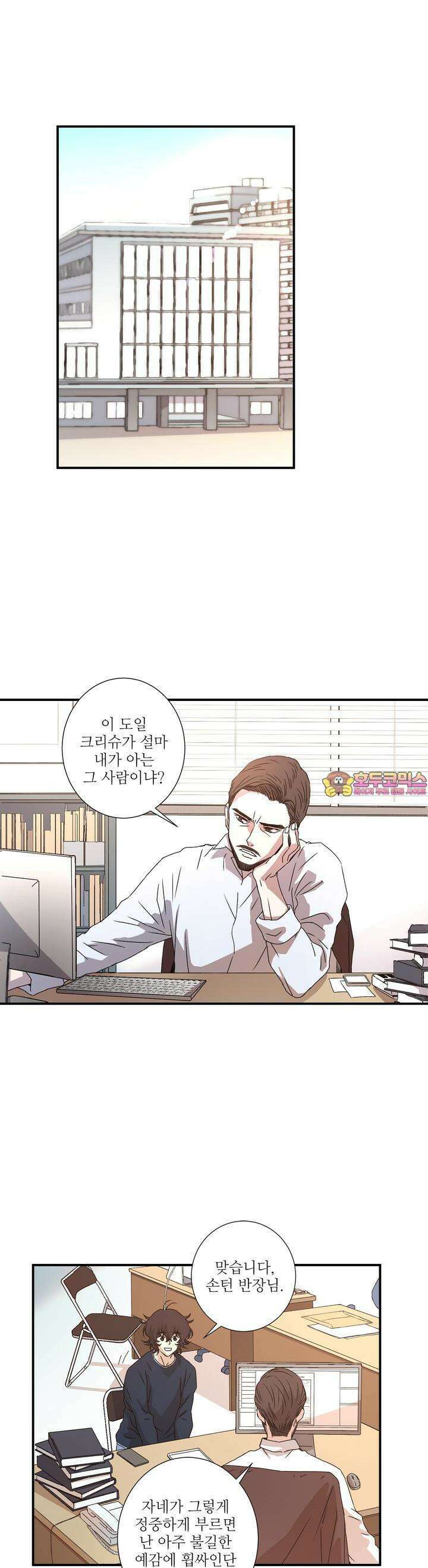 키메라 하트 18화 1