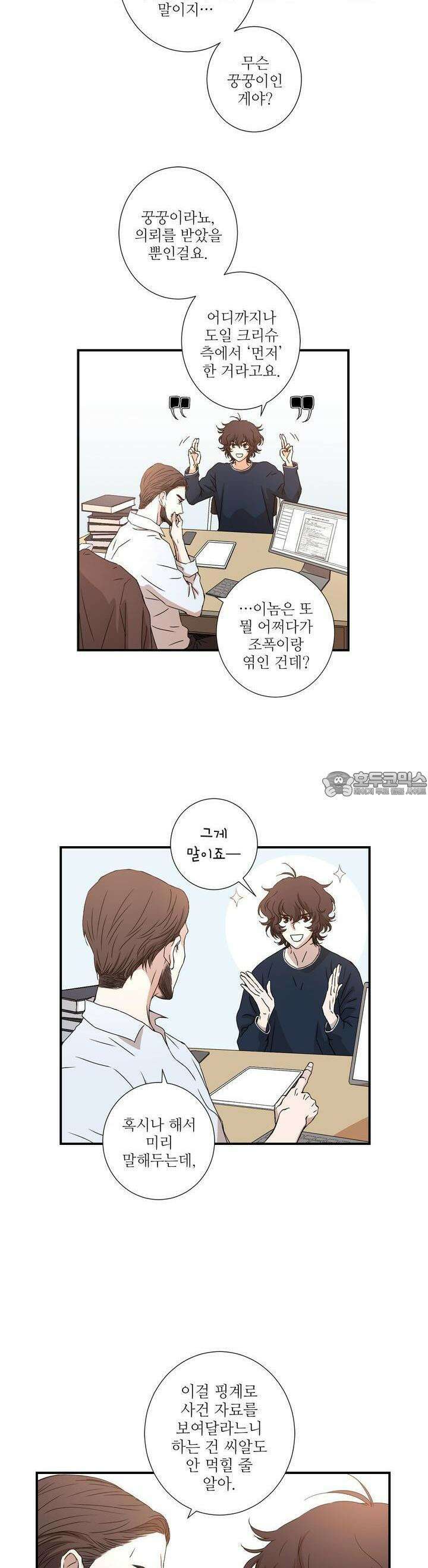 키메라 하트 18화 2