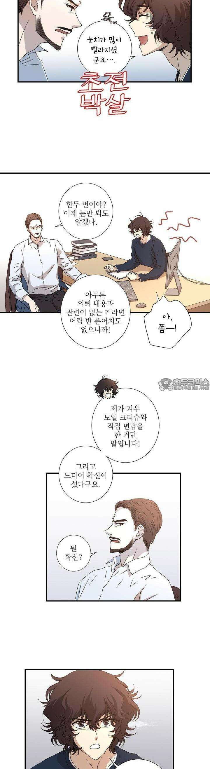 키메라 하트 18화 3