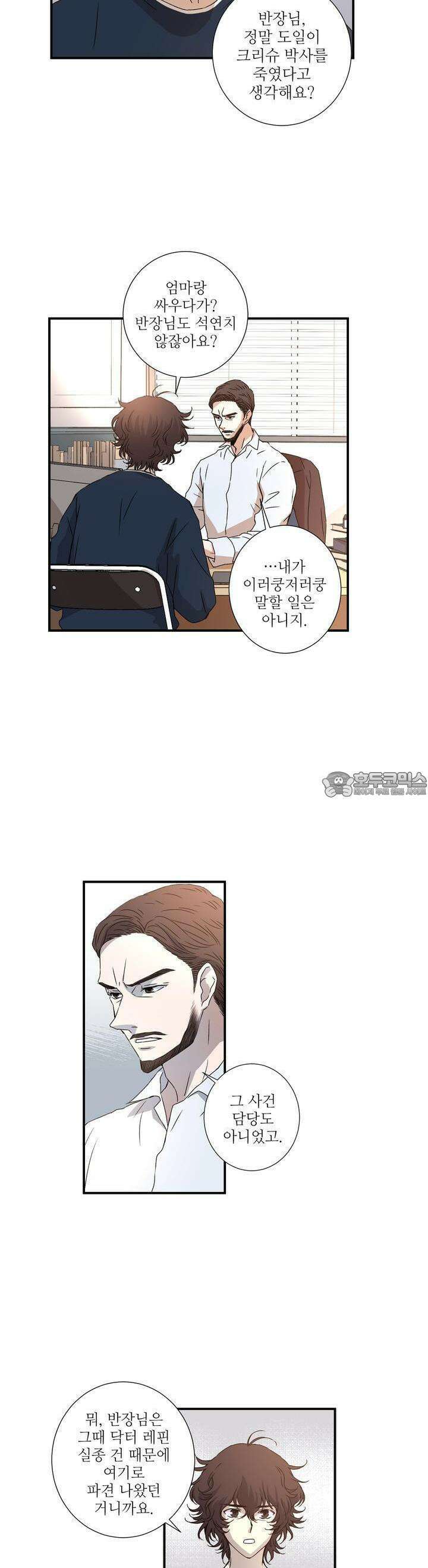 키메라 하트 18화 4