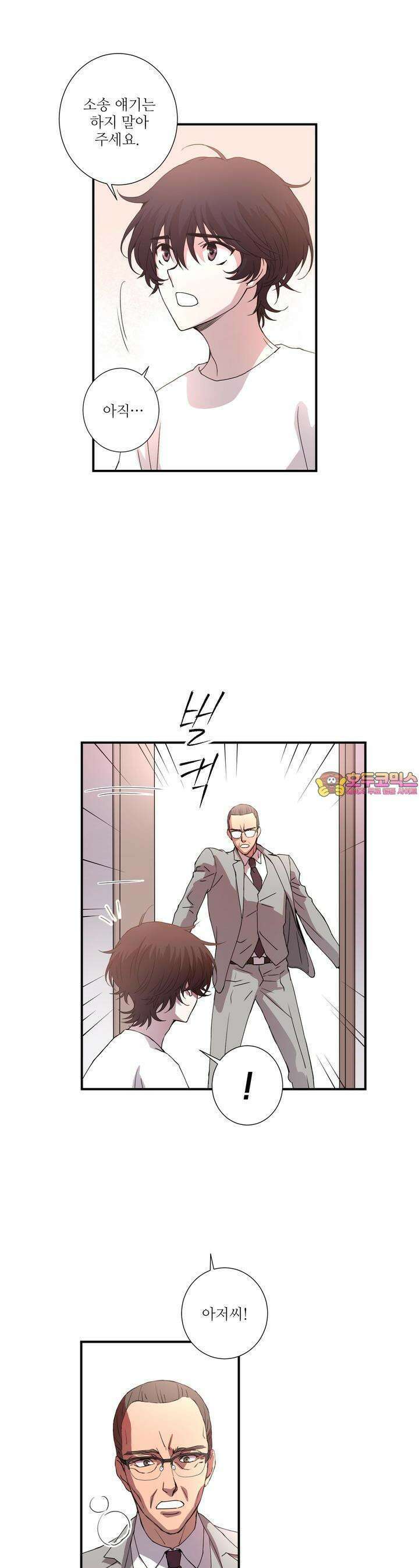 키메라 하트 22화 1