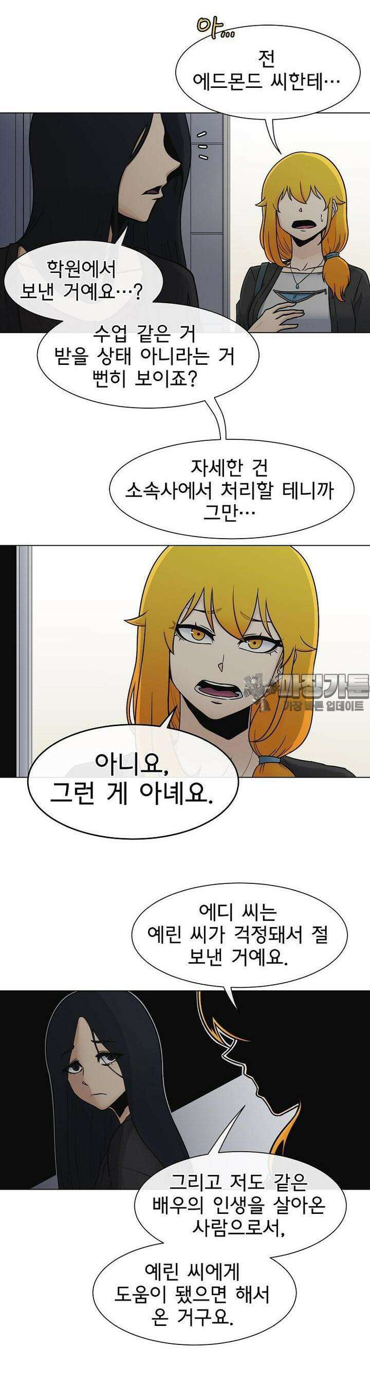 트라이버R 14화 4