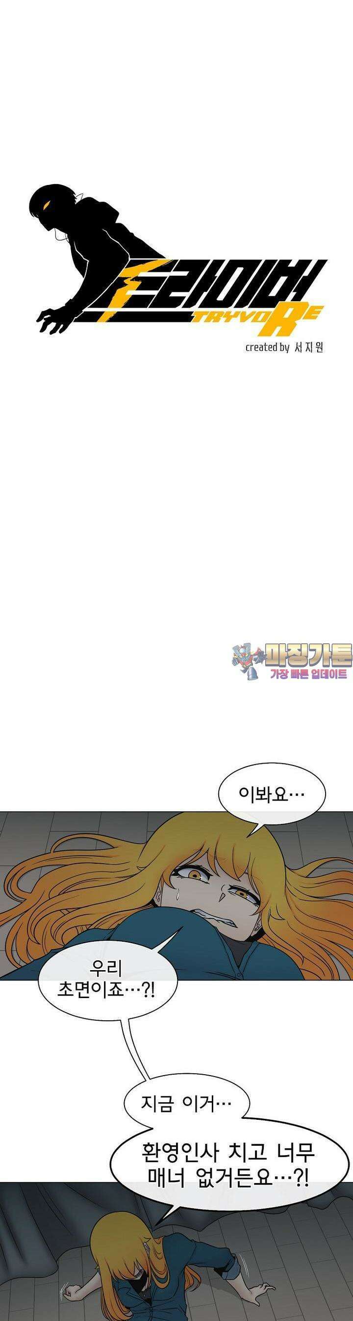 트라이버R 16화 1