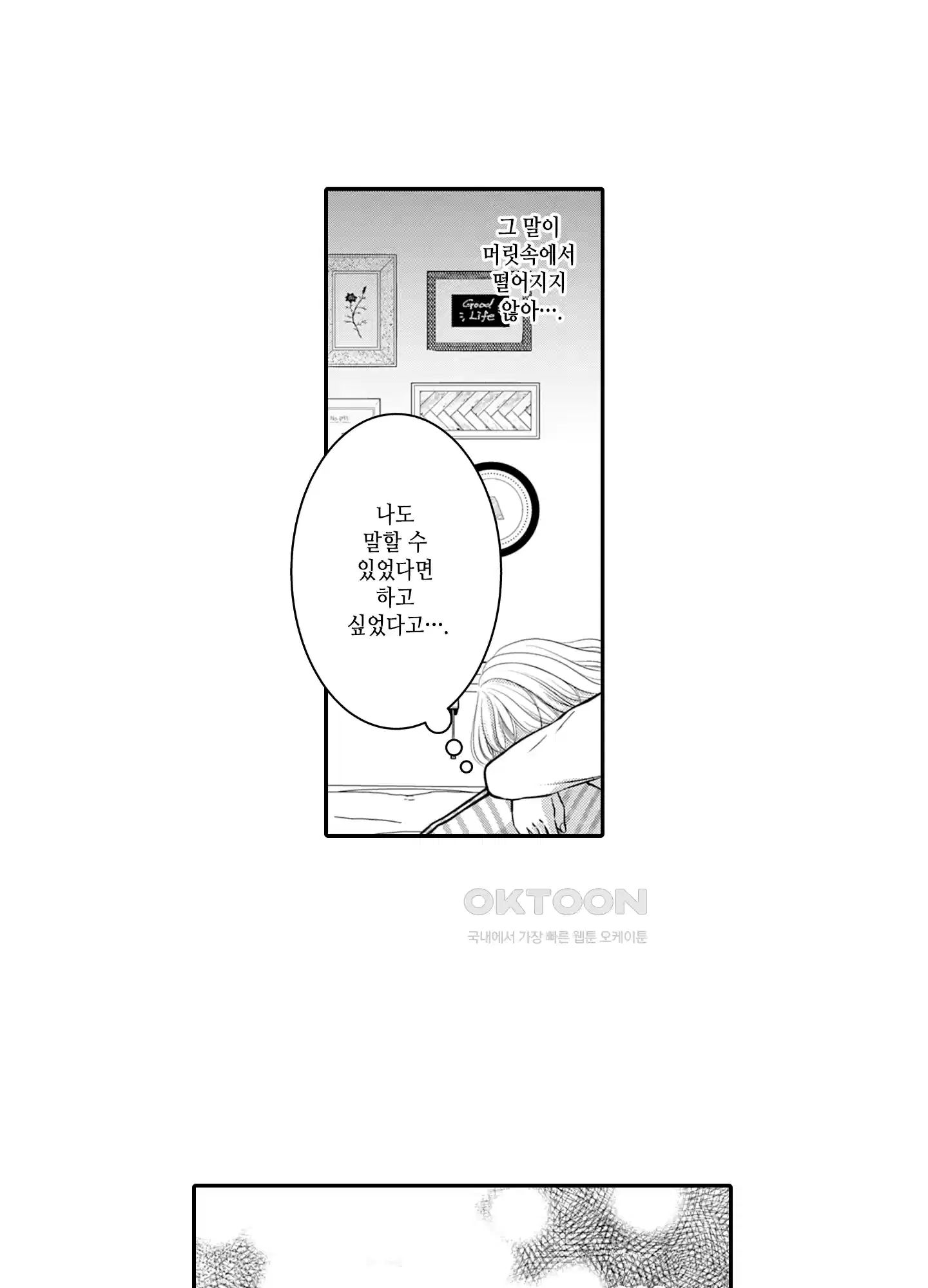 3651일, 더해서 사랑해 줘 27화 5
