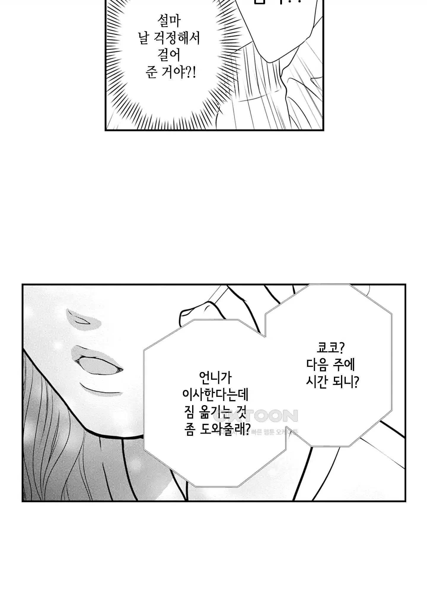 3651일, 더해서 사랑해 줘 27화 8