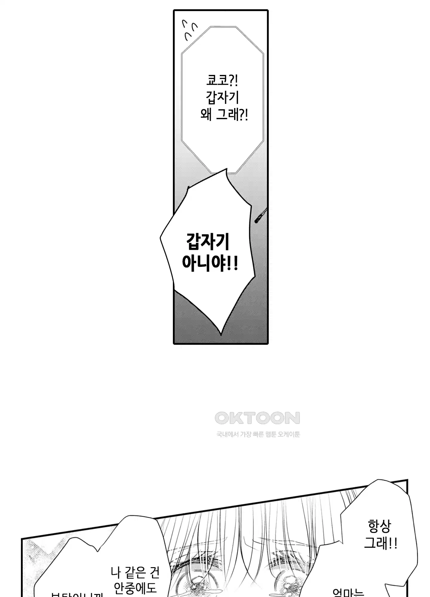 3651일, 더해서 사랑해 줘 27화 10