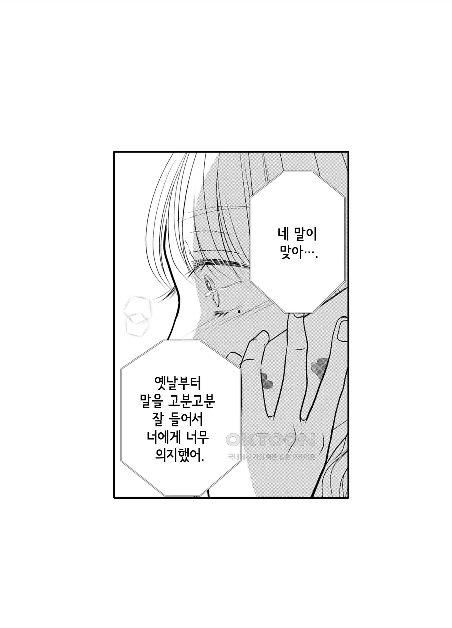 3651일, 더해서 사랑해 줘 27화 12