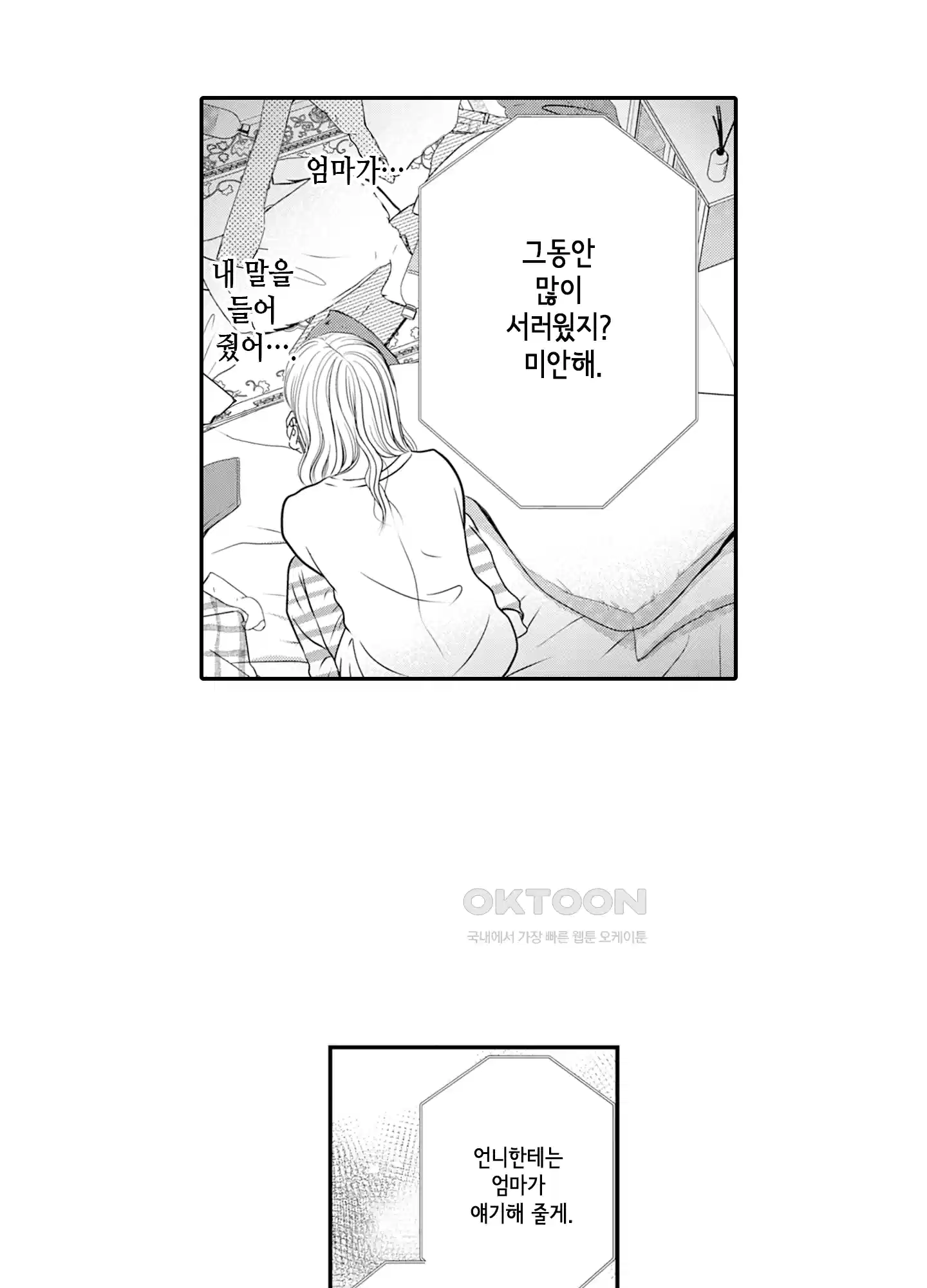 3651일, 더해서 사랑해 줘 27화 13