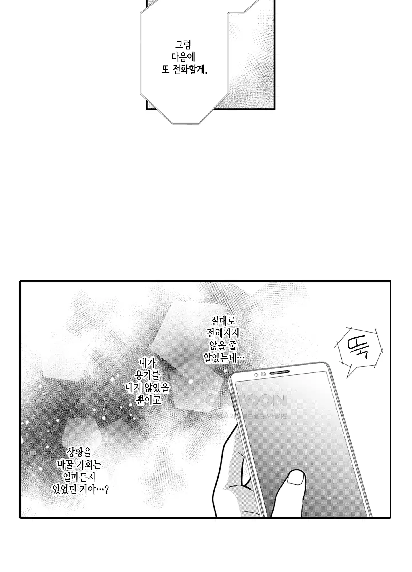 3651일, 더해서 사랑해 줘 27화 14