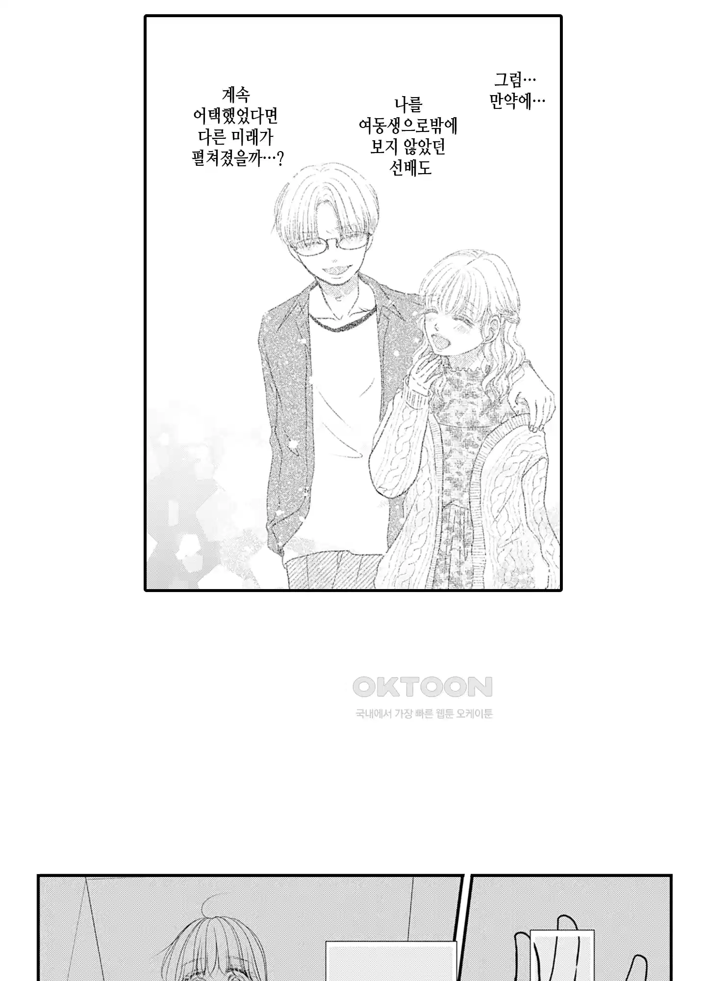 3651일, 더해서 사랑해 줘 27화 16
