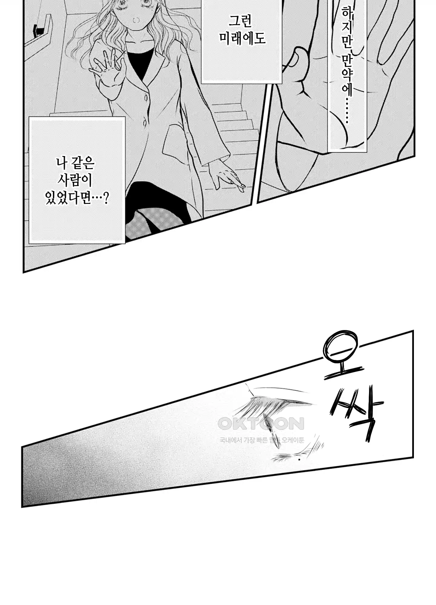 3651일, 더해서 사랑해 줘 27화 17
