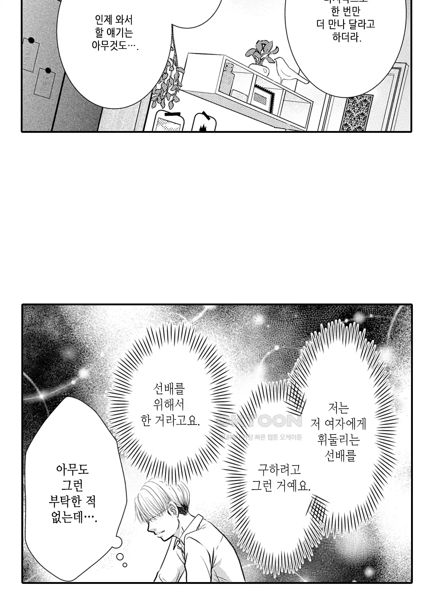 3651일, 더해서 사랑해 줘 27화 21