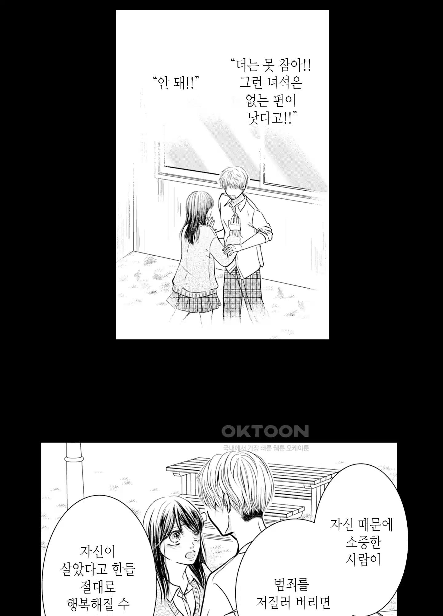 3651일, 더해서 사랑해 줘 27화 23
