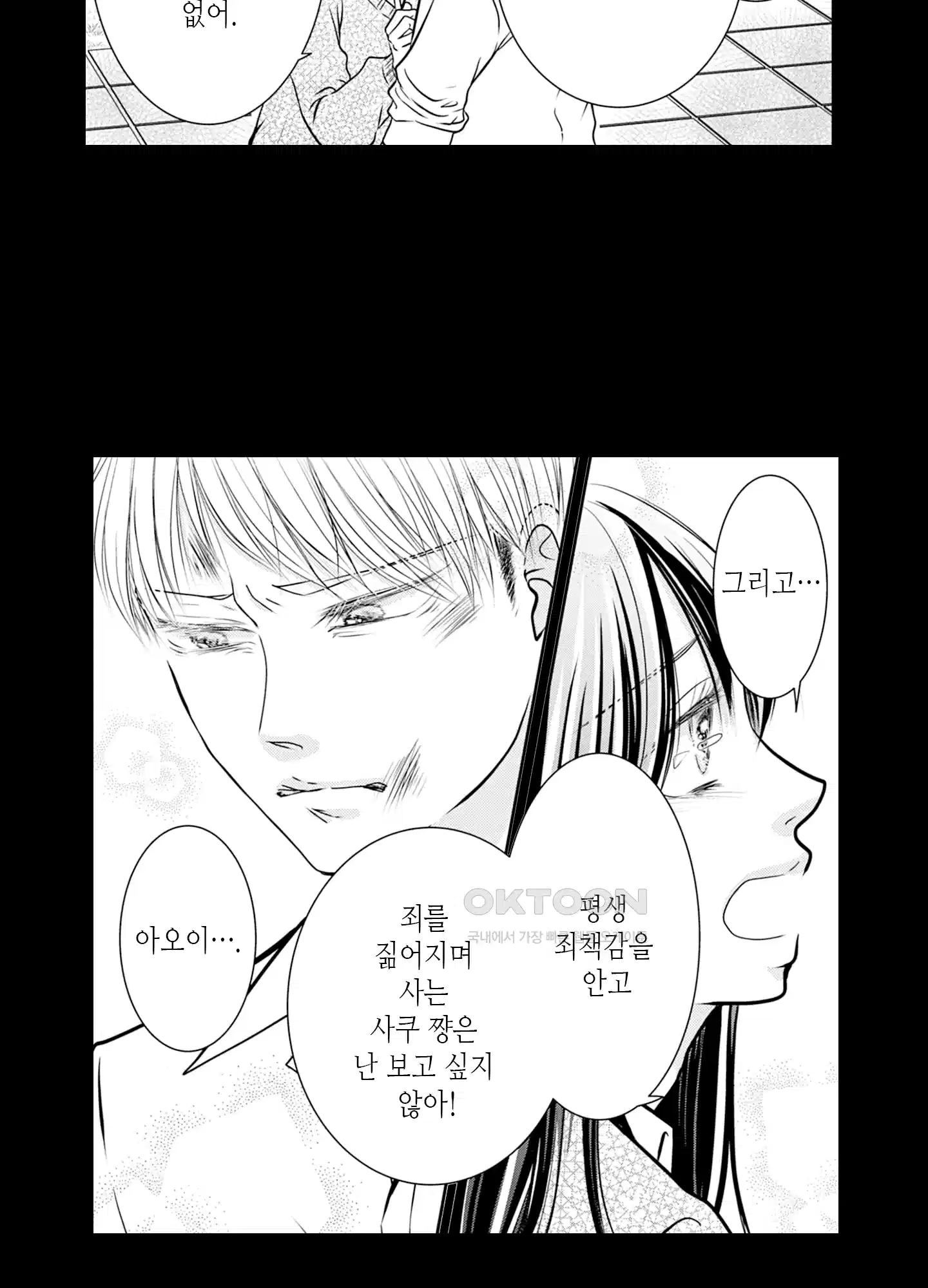 3651일, 더해서 사랑해 줘 27화 24