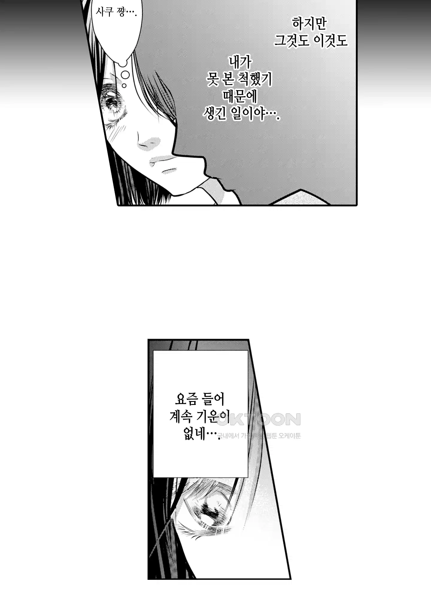 3651일, 더해서 사랑해 줘 27화 27