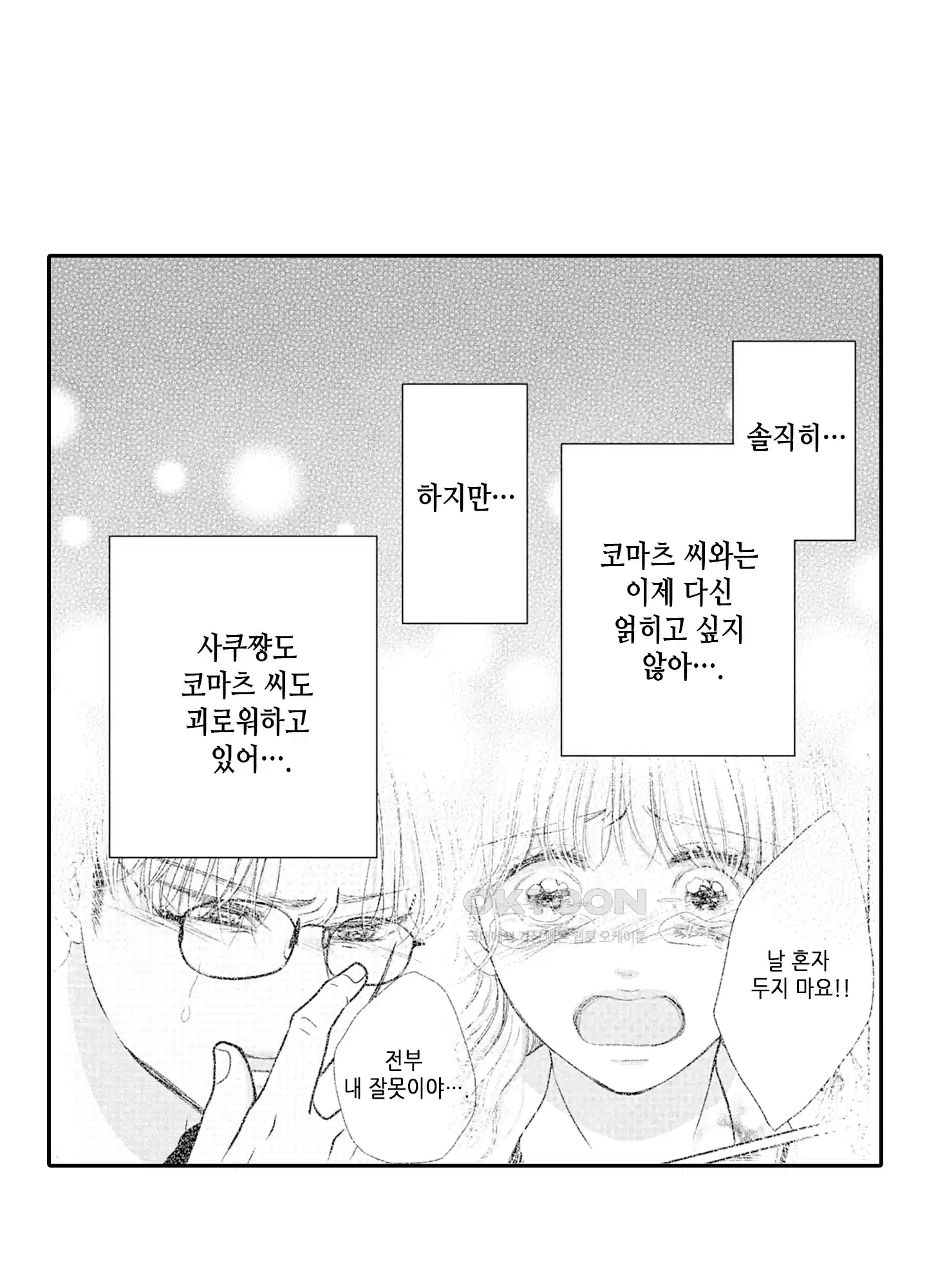 3651일, 더해서 사랑해 줘 27화 28