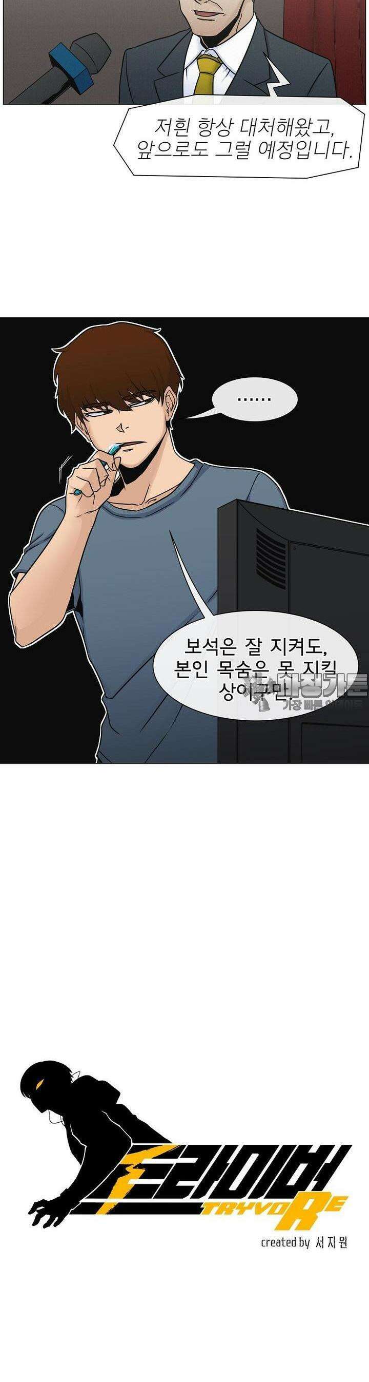 트라이버R 20화 2
