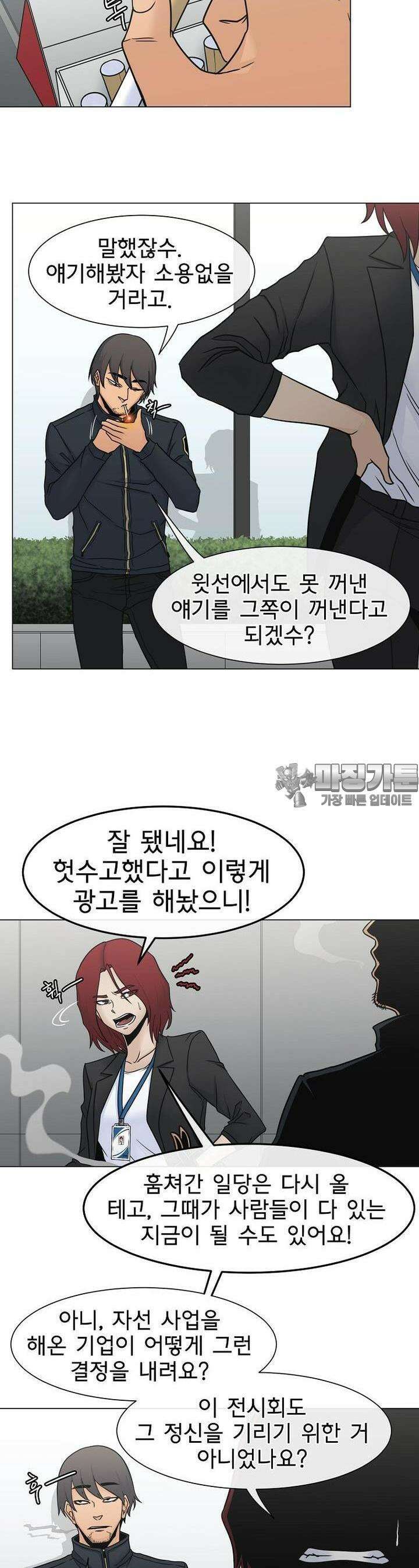 트라이버R 20화 6