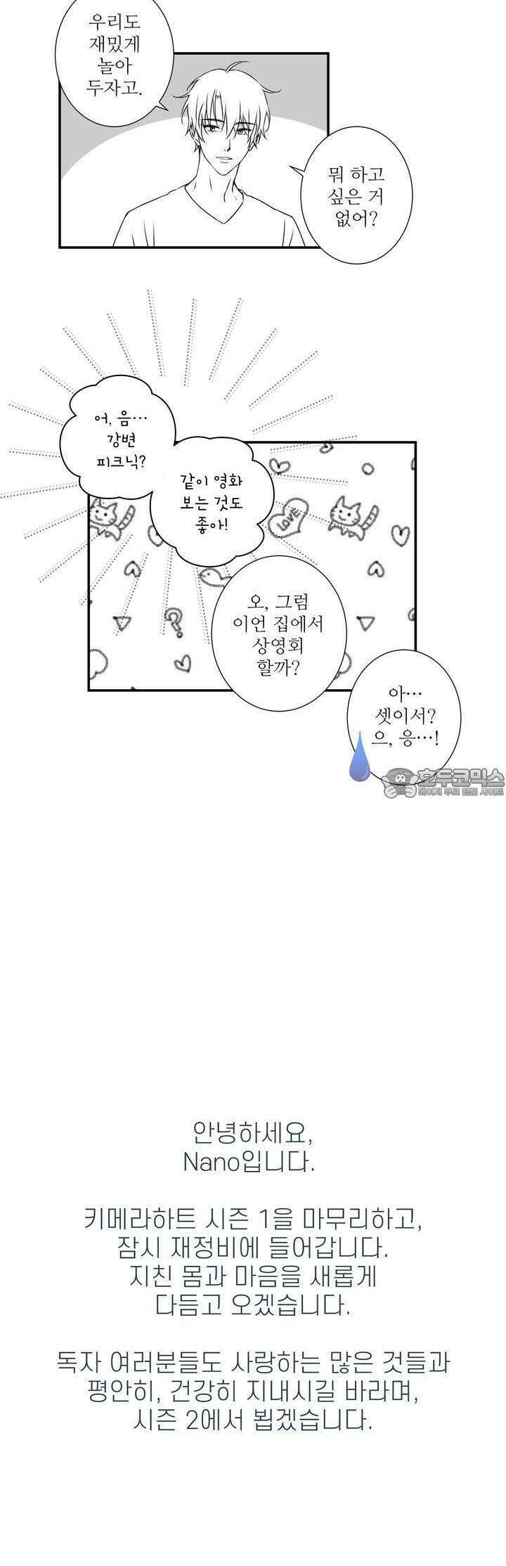 키메라 하트 [시즌1 후기] 2