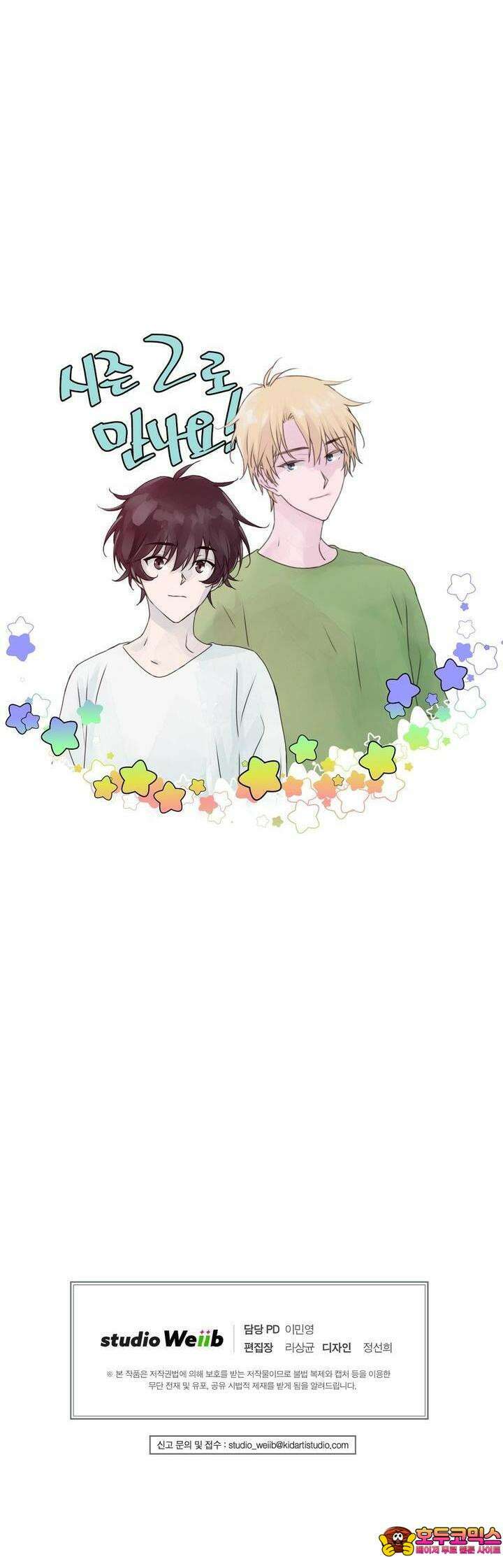 키메라 하트 [시즌1 후기] 3