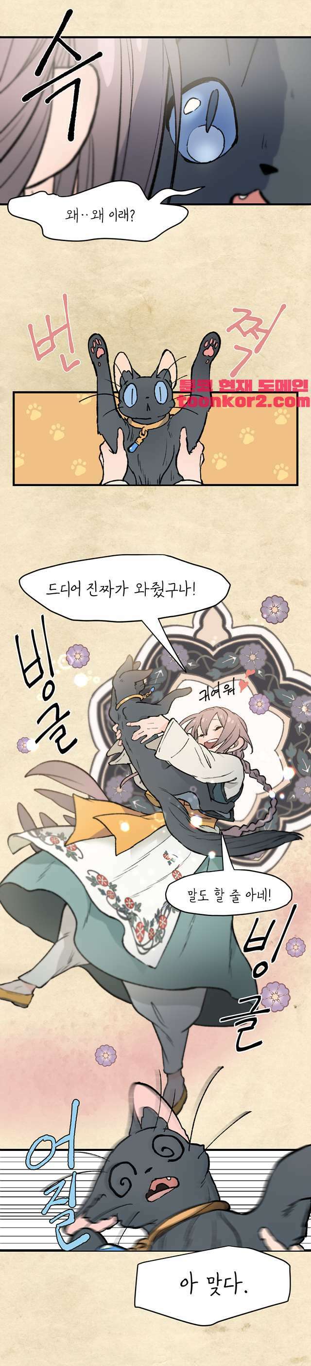 별똥별이 떨어지는 그 곳에서 기다려 6화 2