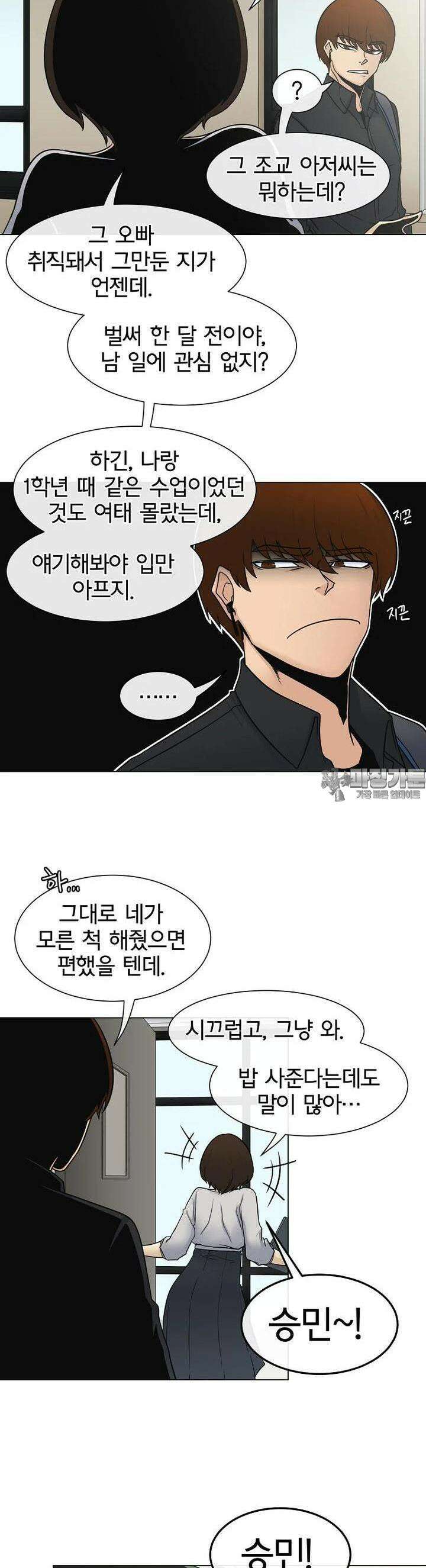 트라이버R 27화 3