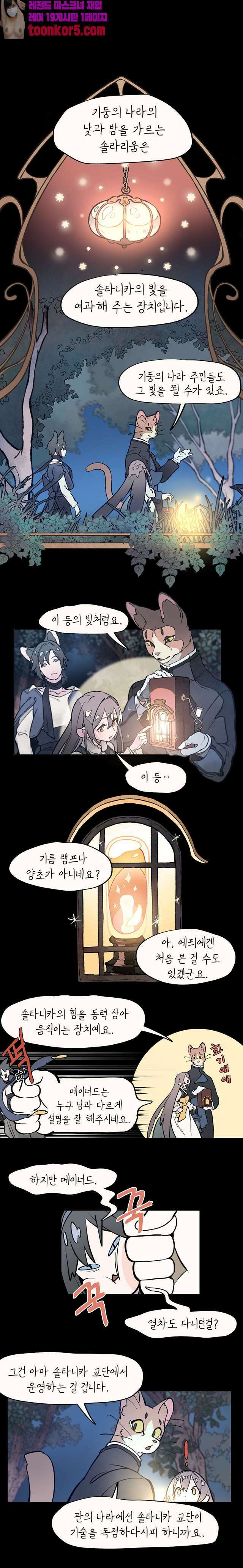 별똥별이 떨어지는 그 곳에서 기다려 12화 1