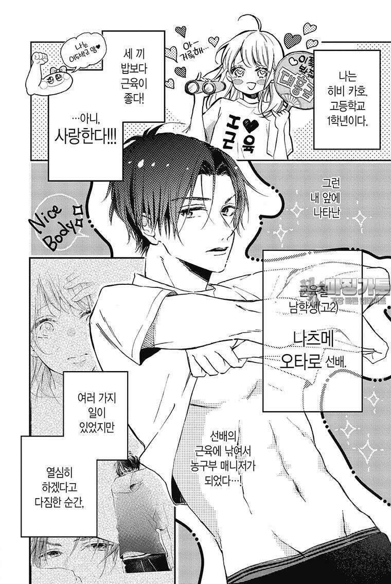 나츠메 선배가 들이대는 나날 3화 3