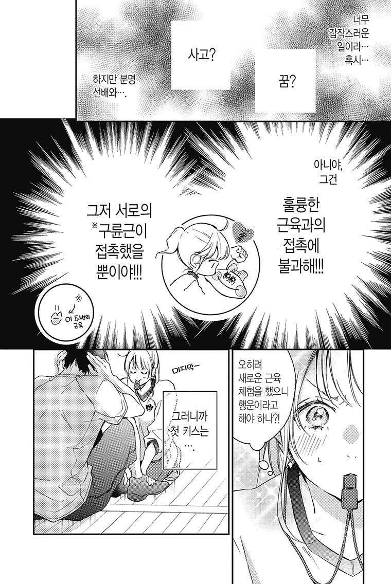 나츠메 선배가 들이대는 나날 3화 5