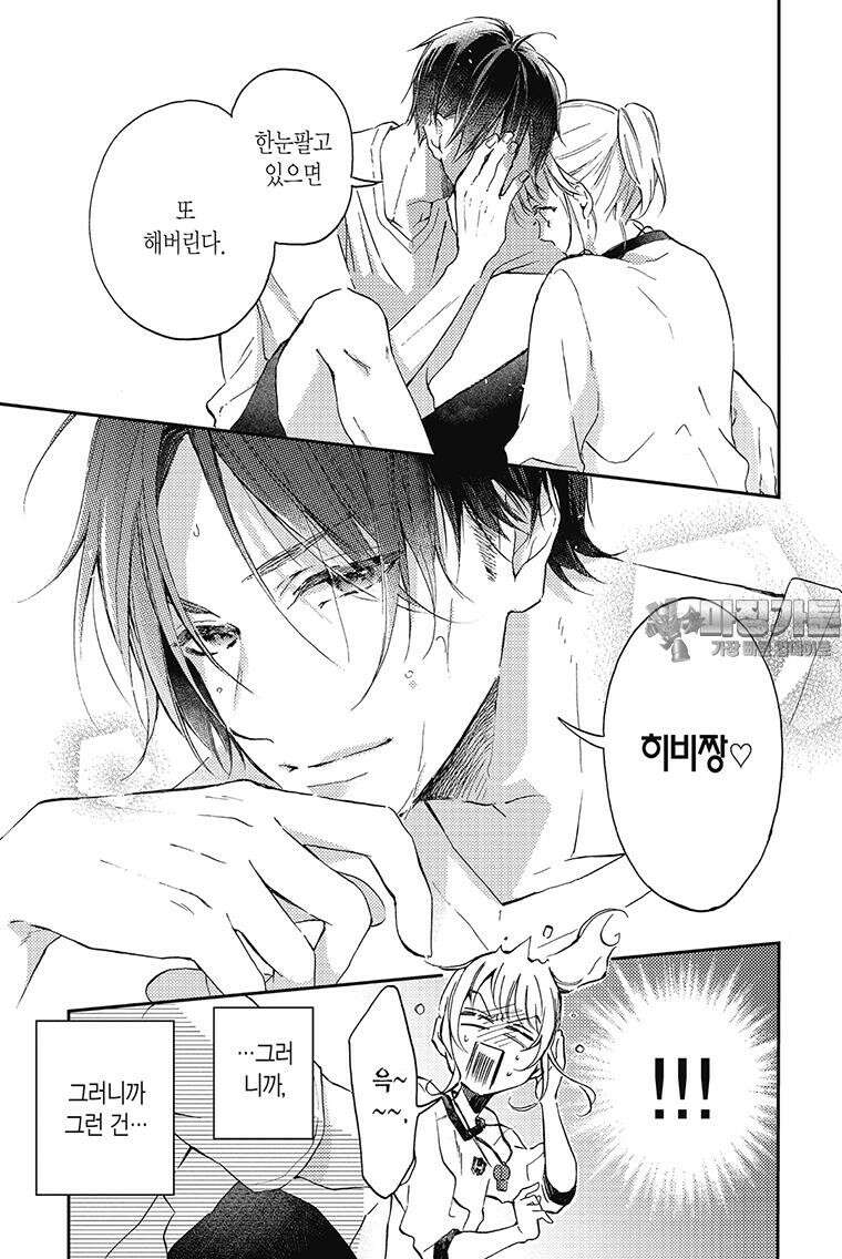 나츠메 선배가 들이대는 나날 3화 6