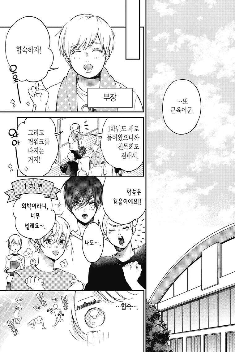나츠메 선배가 들이대는 나날 3화 8