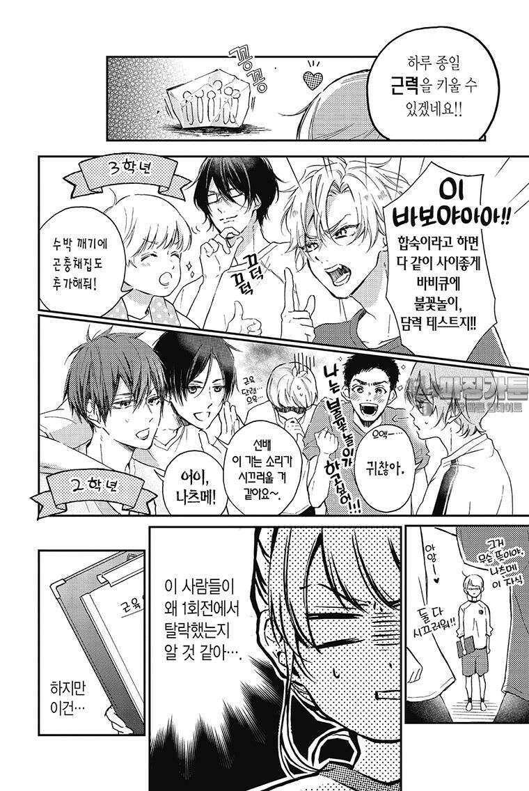 나츠메 선배가 들이대는 나날 3화 9