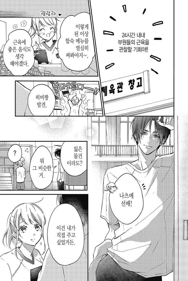 나츠메 선배가 들이대는 나날 3화 10
