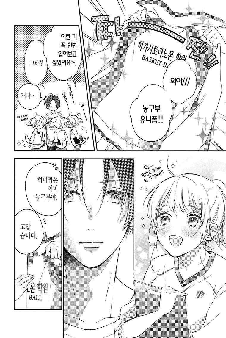 나츠메 선배가 들이대는 나날 3화 11