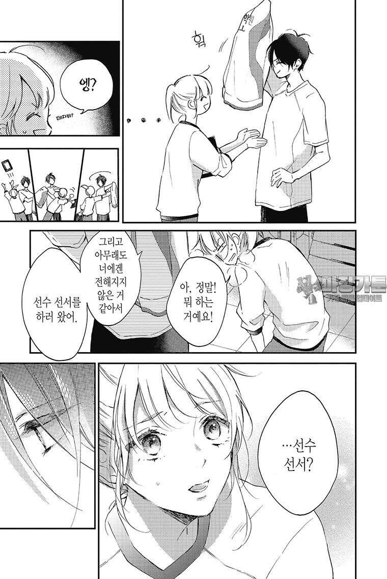 나츠메 선배가 들이대는 나날 3화 12