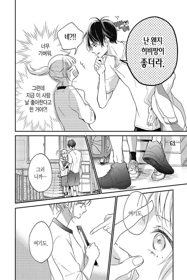 나츠메 선배가 들이대는 나날 3화 13