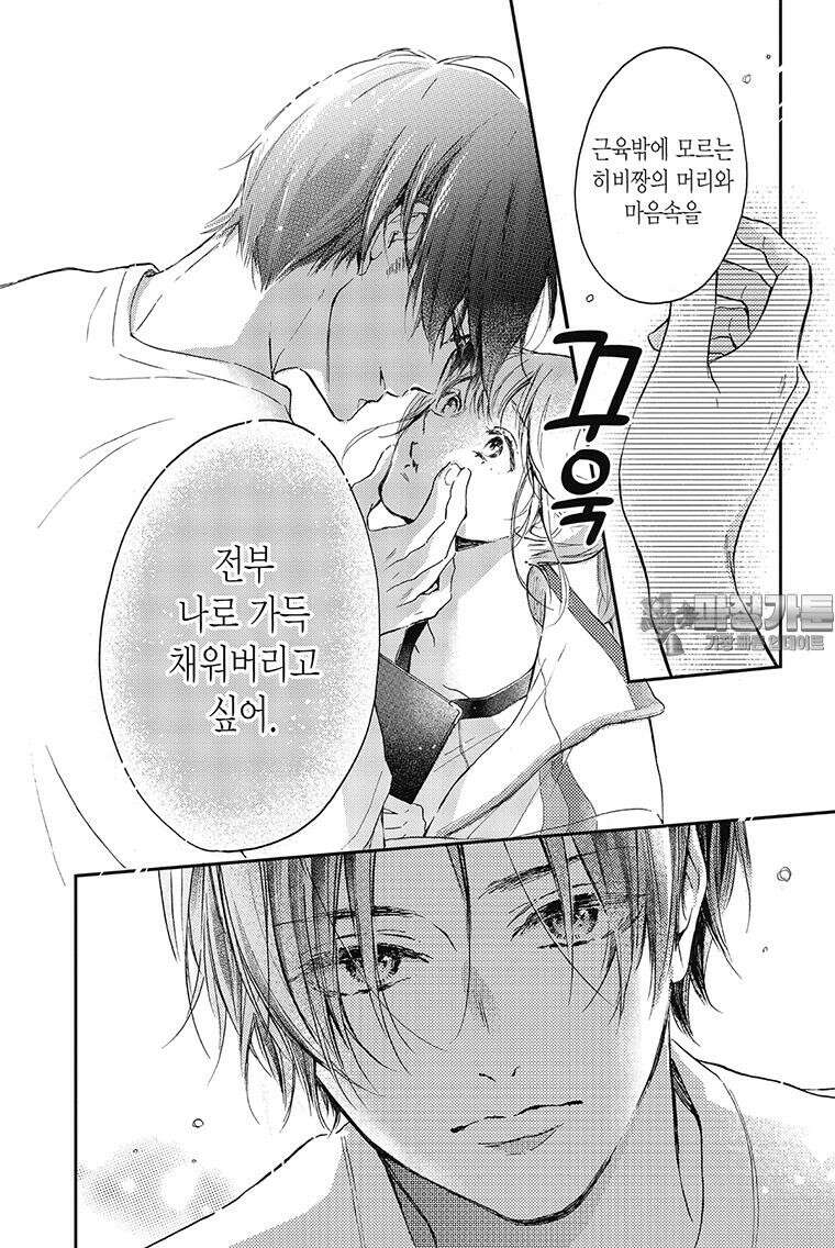 나츠메 선배가 들이대는 나날 3화 15