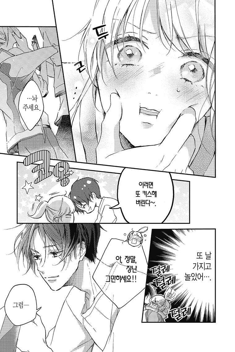 나츠메 선배가 들이대는 나날 3화 16