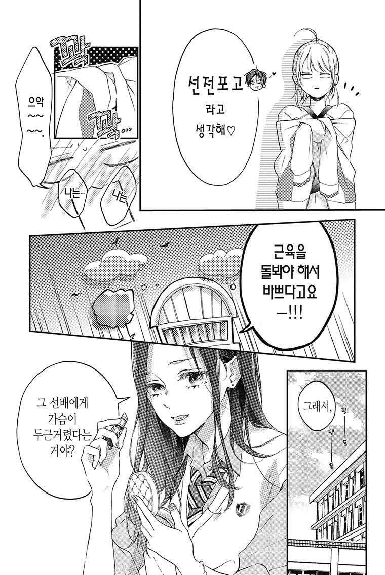 나츠메 선배가 들이대는 나날 3화 17