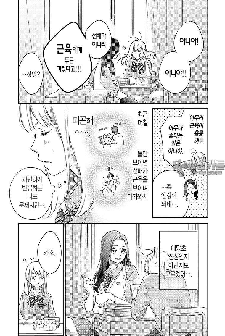 나츠메 선배가 들이대는 나날 3화 18