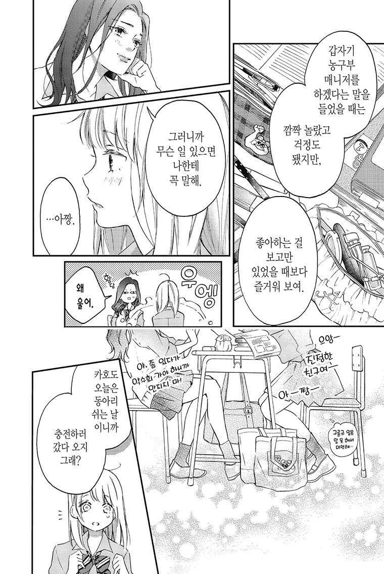 나츠메 선배가 들이대는 나날 3화 19