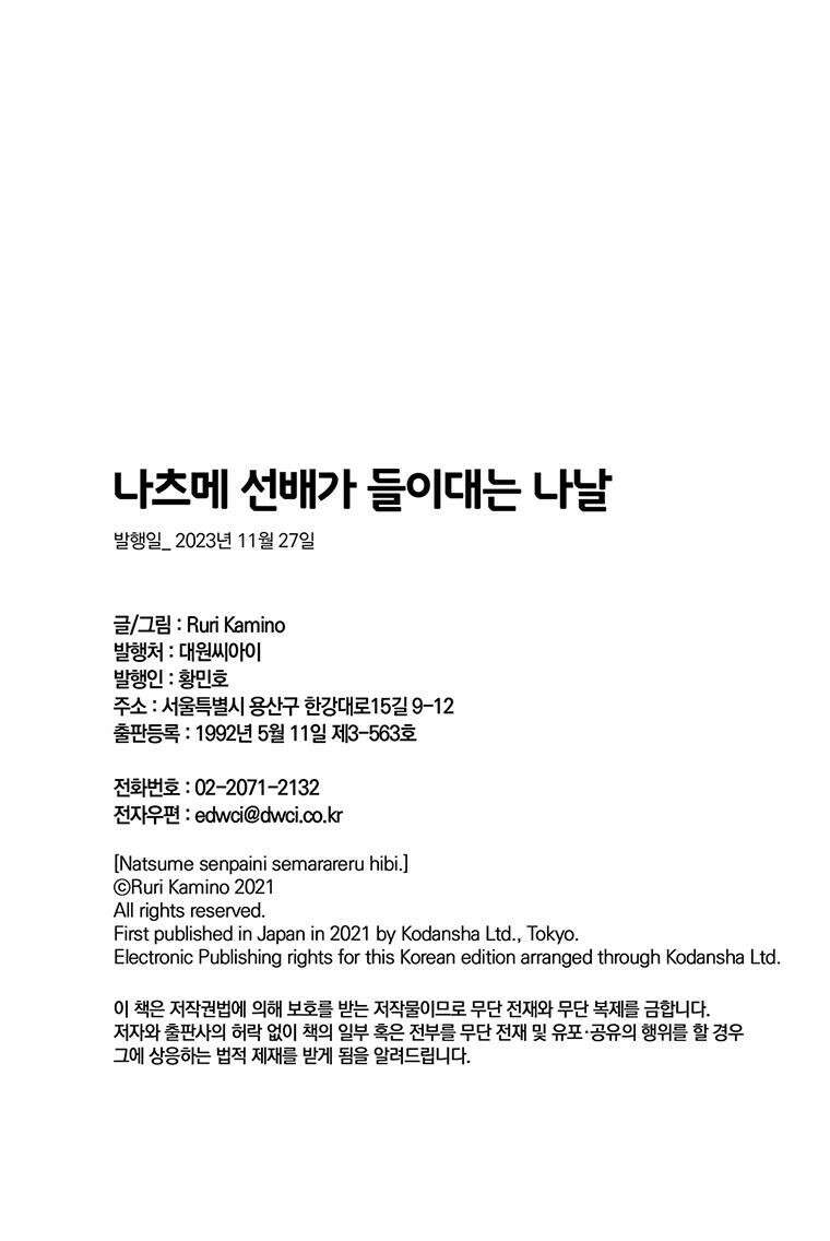 나츠메 선배가 들이대는 나날 3화 22