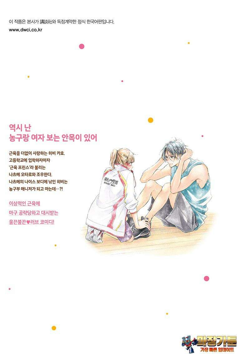 나츠메 선배가 들이대는 나날 3화 23